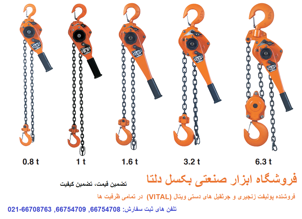 پولیفت زنجیری