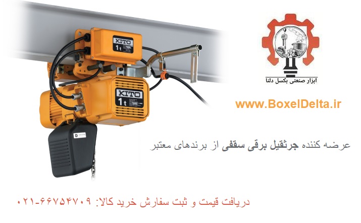جرثقیل برقی سقفی